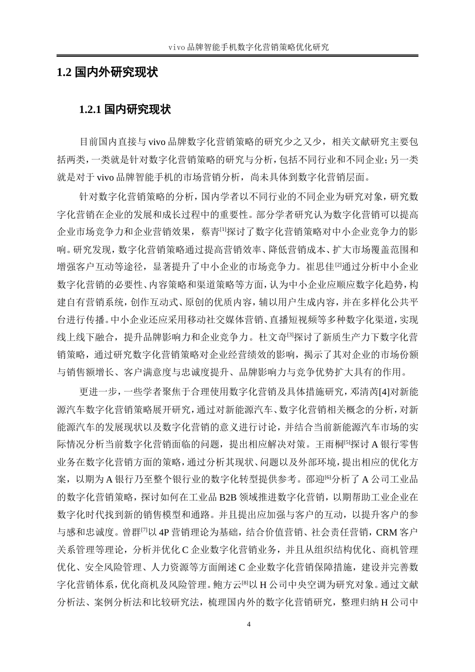 25年WP工商管理-vivo品牌智能手机数字化营销策略优化研究24.850-22662.doc_第9页