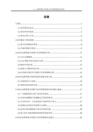 25年WP工商管理-vivo品牌智能手机数字化营销策略优化研究24.850-22662.doc