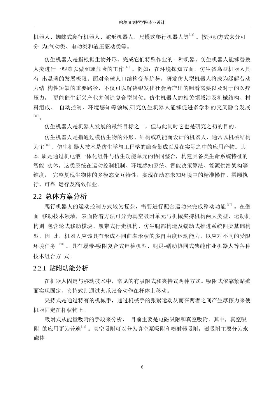 25年WP机械设计制造及其自动化-气动爬杆机器人结构设计-23.920-15223.docx_第10页