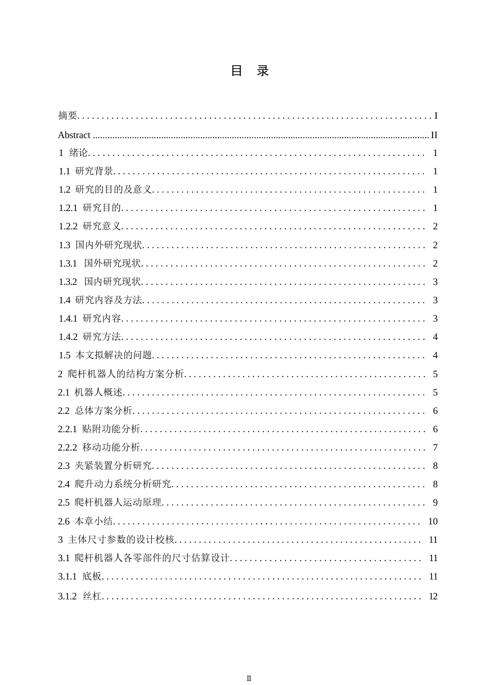25年WP机械设计制造及其自动化-气动爬杆机器人结构设计-23.920-15223.docx_第3页