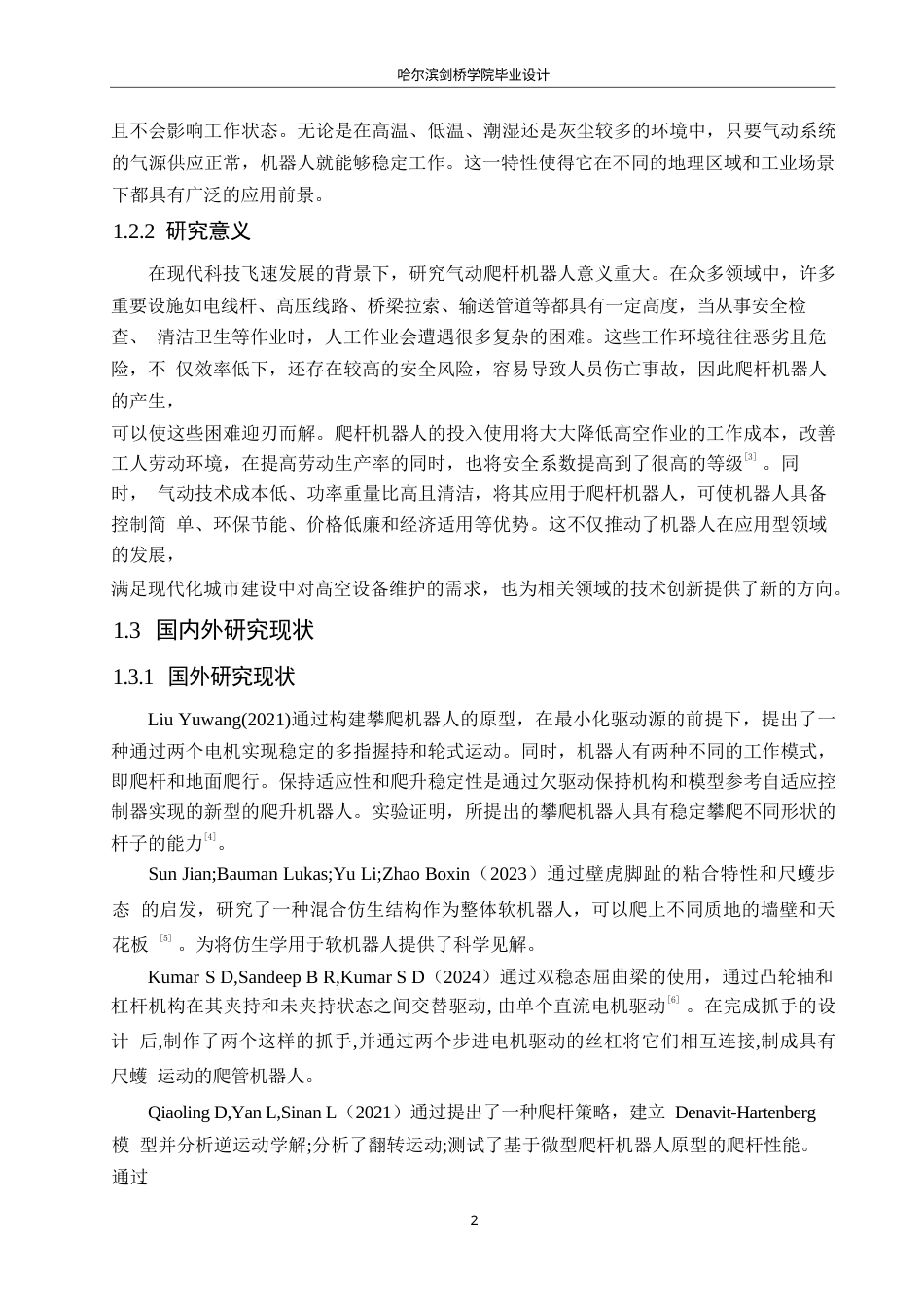 25年WP机械设计制造及其自动化-气动爬杆机器人结构设计-23.920-15223.docx_第6页
