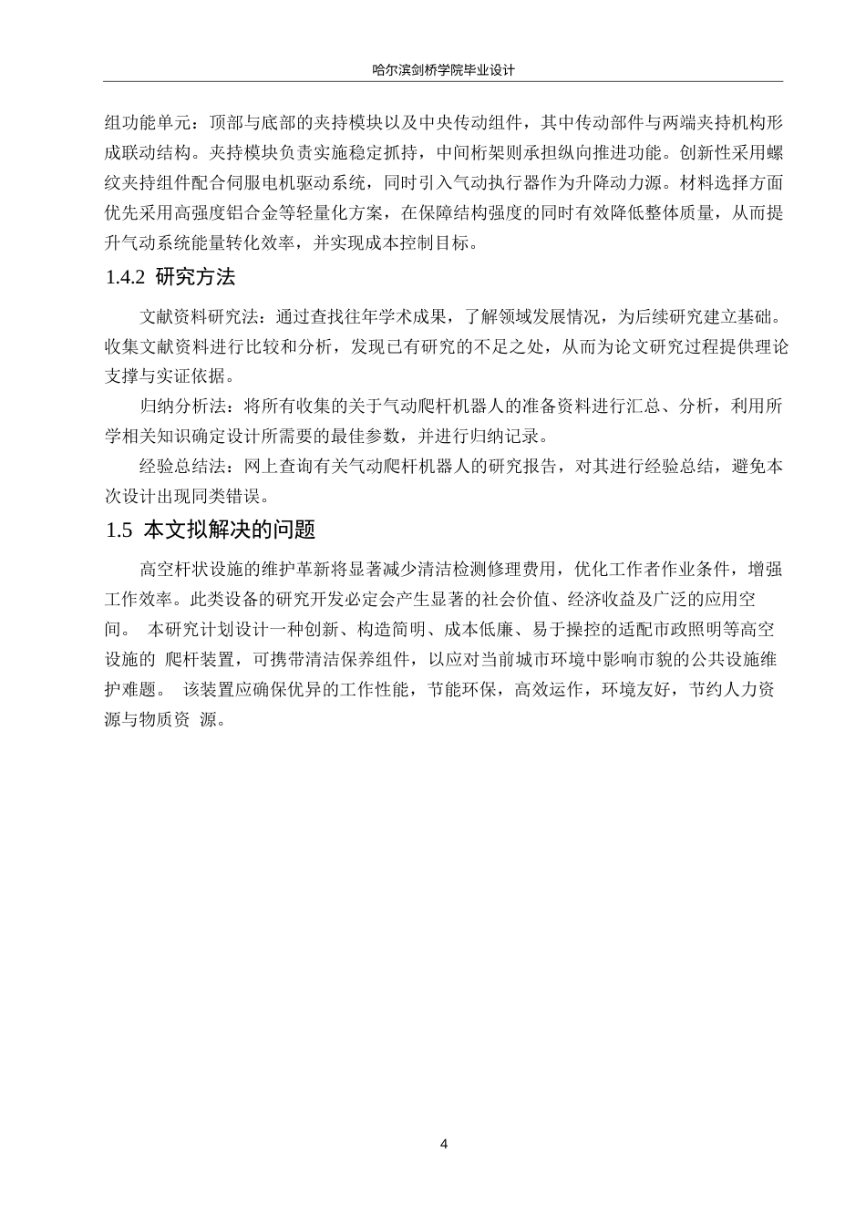 25年WP机械设计制造及其自动化-气动爬杆机器人结构设计-23.920-15223.docx_第8页