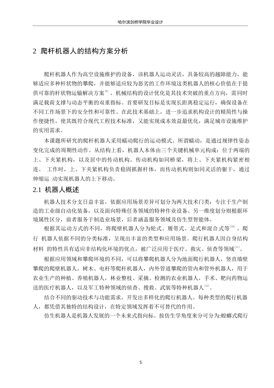 25年WP机械设计制造及其自动化-气动爬杆机器人结构设计-23.920-15223.docx_第9页