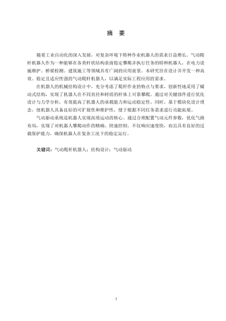 25年WP机械设计制造及其自动化-气动爬杆机器人结构设计-23.920-15223.docx