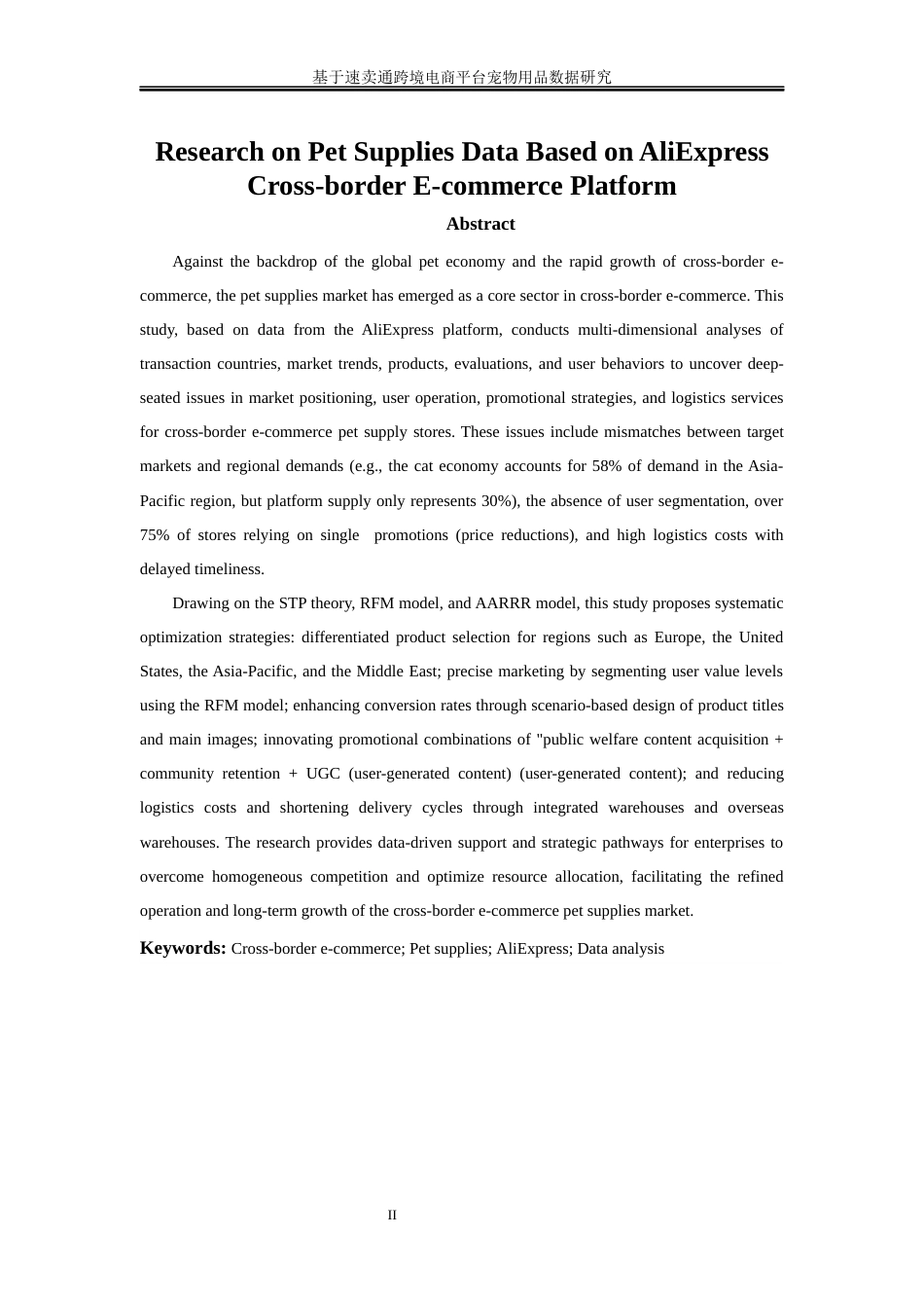 25年WP市场营销-基于速卖通跨境电商平台宠物用品数据研究11.690-19800.docx_第3页
