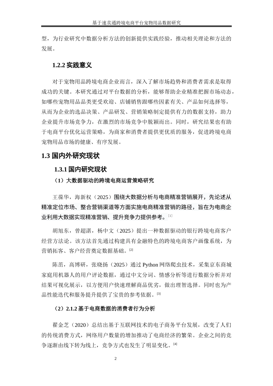 25年WP市场营销-基于速卖通跨境电商平台宠物用品数据研究11.690-19800.docx_第5页