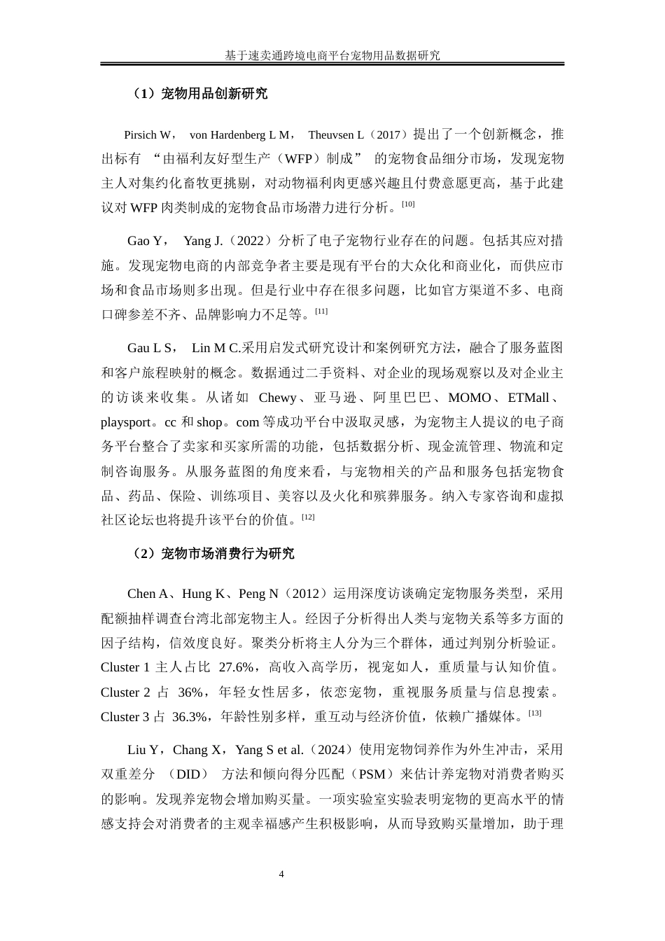 25年WP市场营销-基于速卖通跨境电商平台宠物用品数据研究11.690-19800.docx_第7页