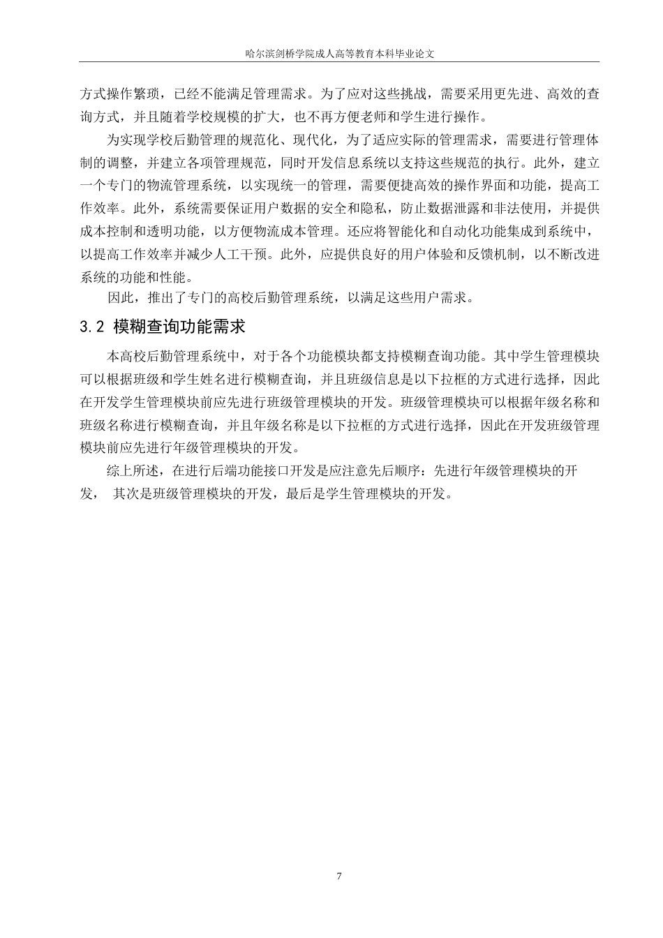 25年WP基于SpringBoot的高校后勤管理系统0-约7724字符.docx_第10页