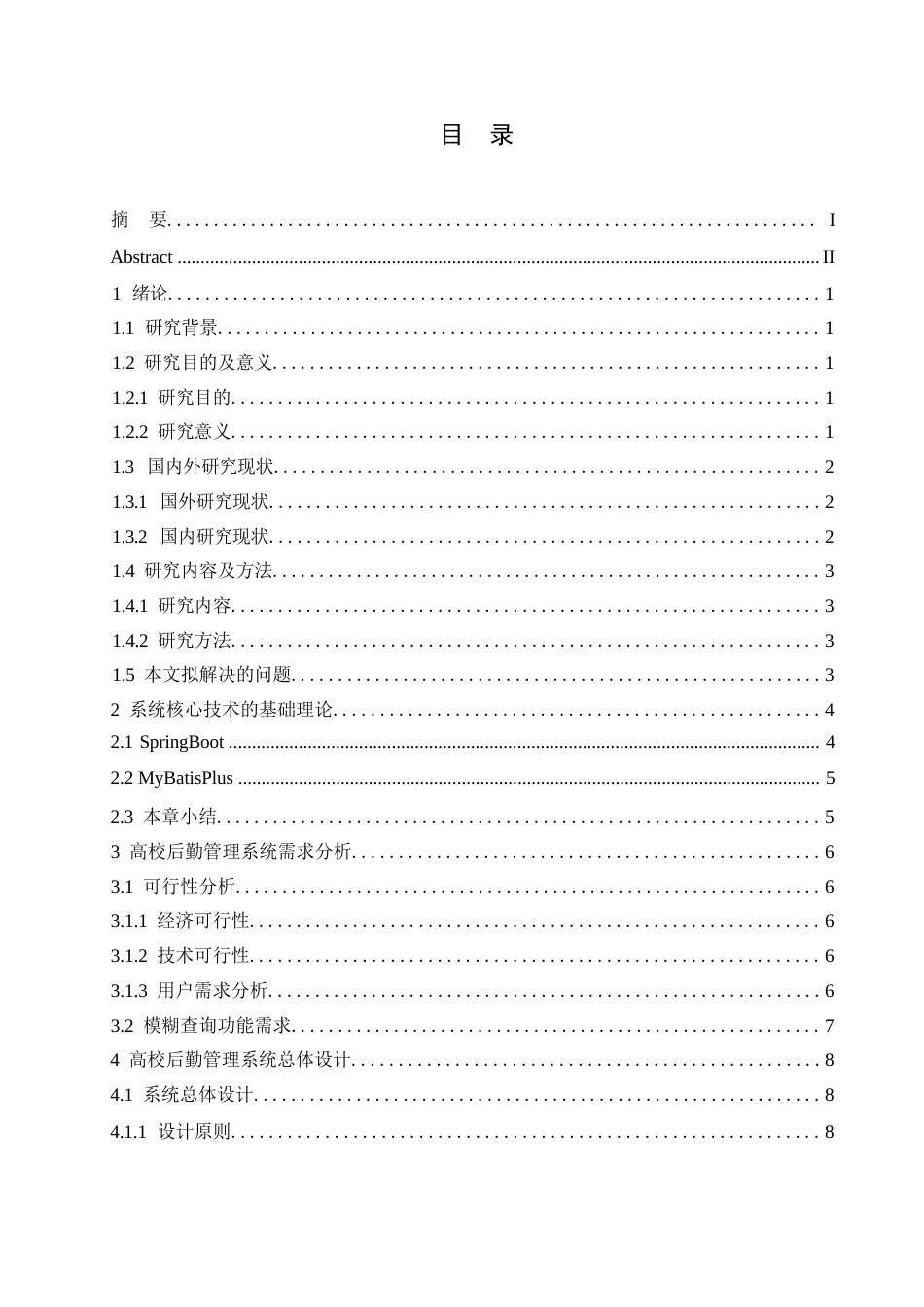 25年WP基于SpringBoot的高校后勤管理系统0-约7724字符.docx_第2页