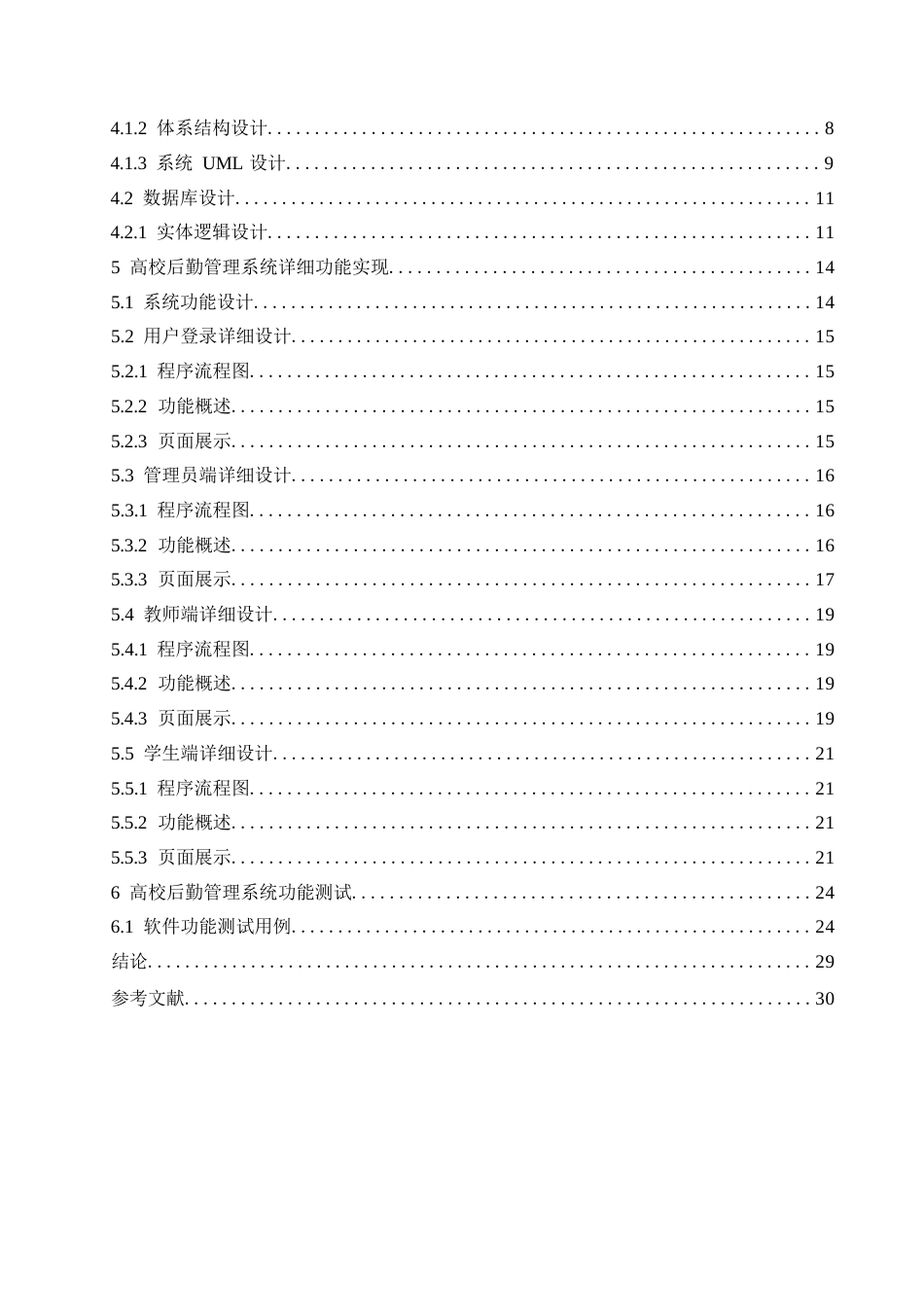 25年WP基于SpringBoot的高校后勤管理系统0-约7724字符.docx_第3页