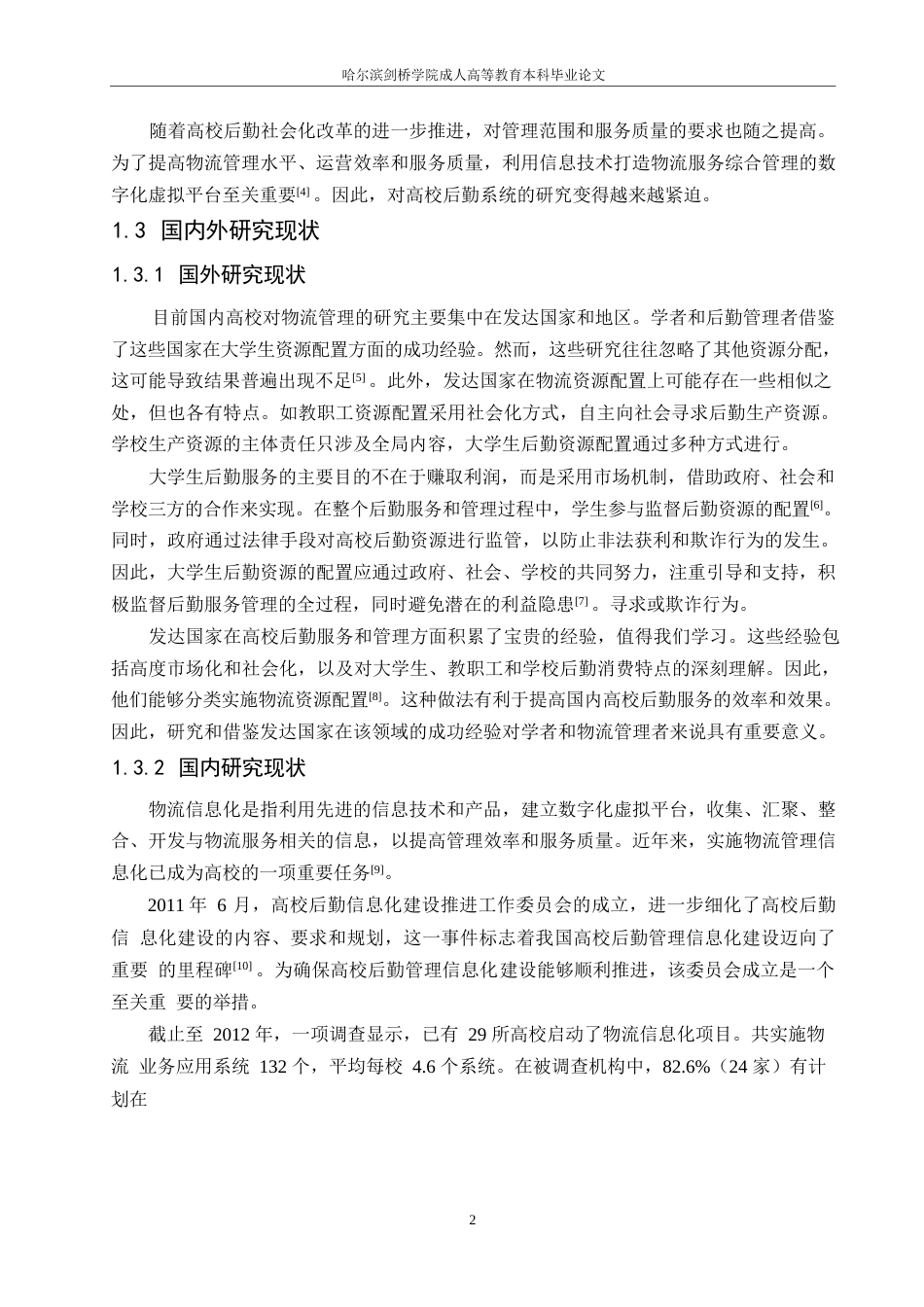 25年WP基于SpringBoot的高校后勤管理系统0-约7724字符.docx_第5页