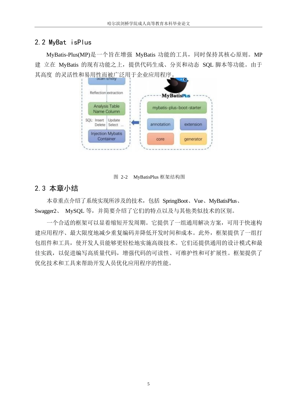 25年WP基于SpringBoot的高校后勤管理系统0-约7724字符.docx_第8页