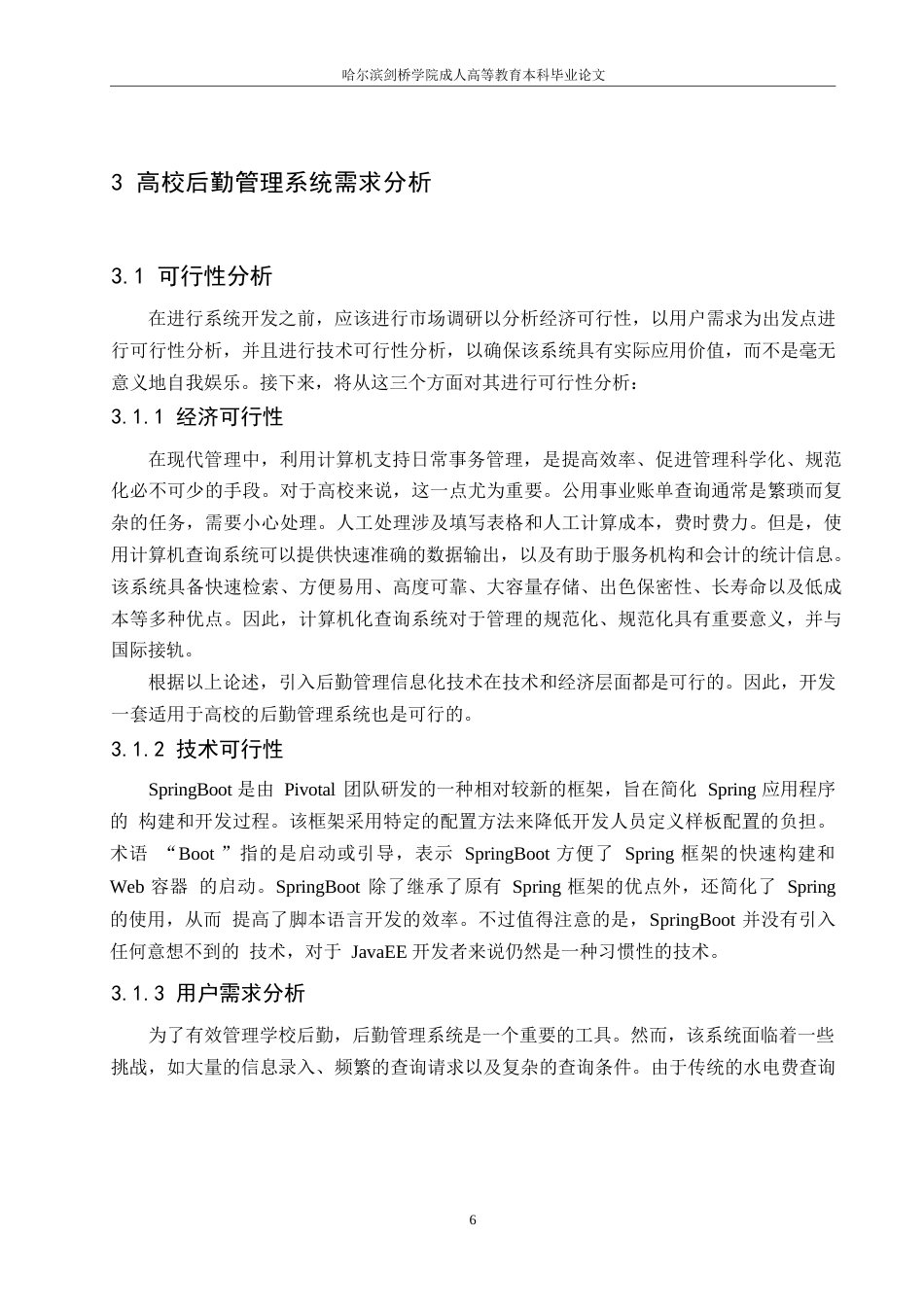 25年WP基于SpringBoot的高校后勤管理系统0-约7724字符.docx_第9页