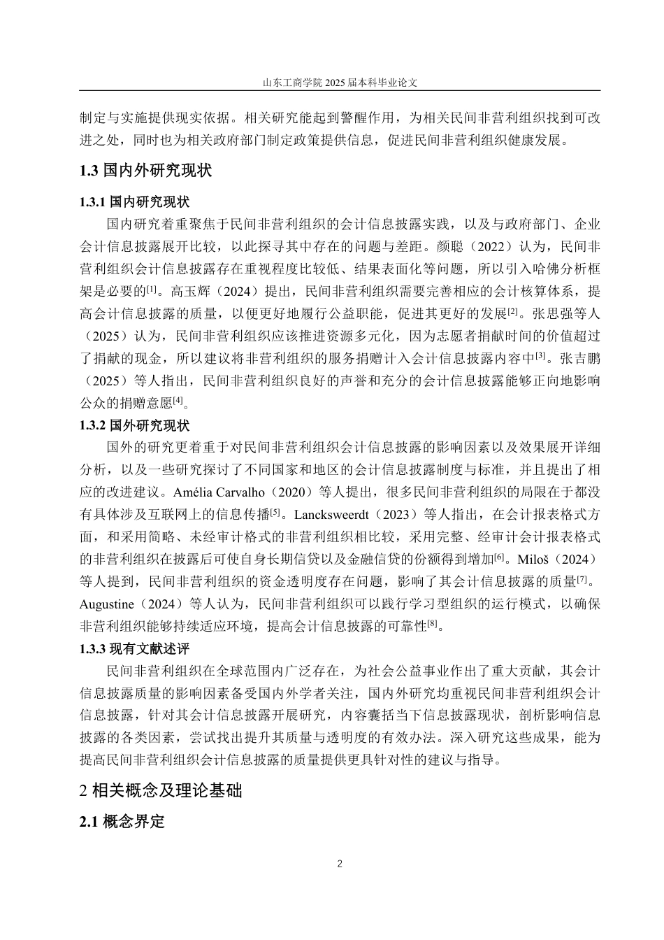 25年WP会计学（ACCA） 民间非营利组织会计信息披露问题研究5.42-AI8.24-约15094字符.pdf_第7页