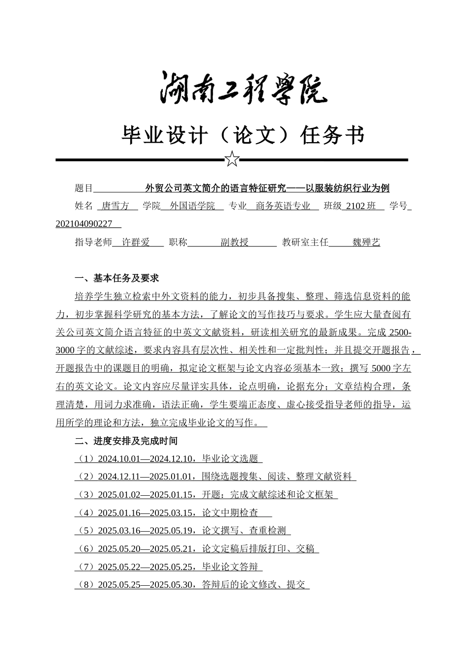 25年WP商务英语-外贸公司英文简介的语言特征研究——以服装纺织行业为例0.310-8415.docx_第2页