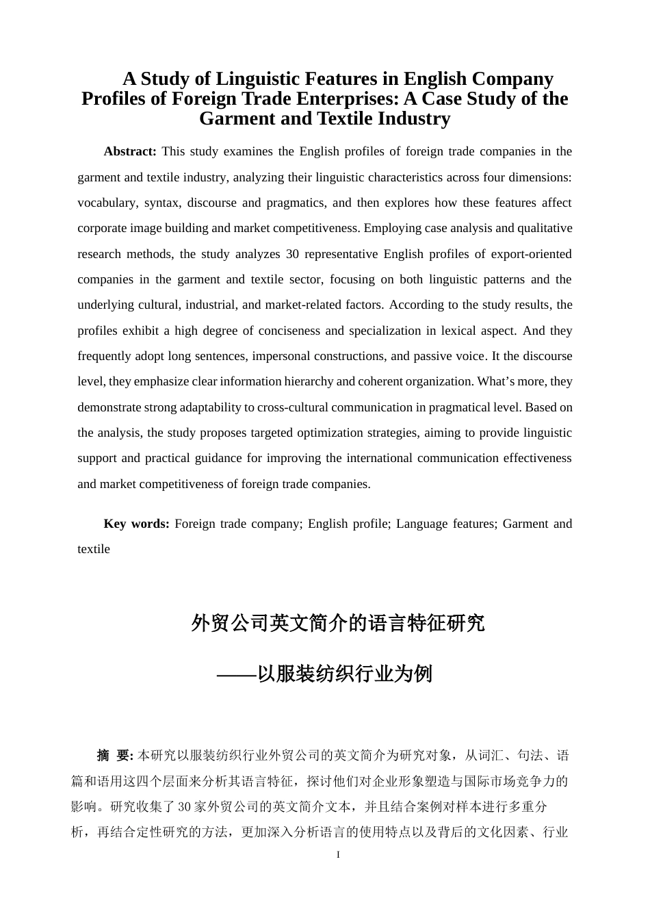 25年WP商务英语-外贸公司英文简介的语言特征研究——以服装纺织行业为例0.310-8415.docx_第4页