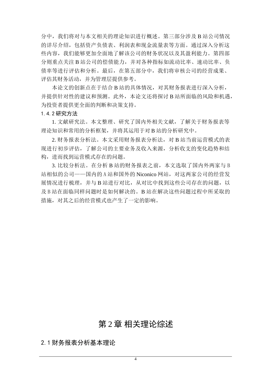 25年原文 上海哔哩哔哩科技有限公司财务报表分析重6.04%-20779字.doc_第10页