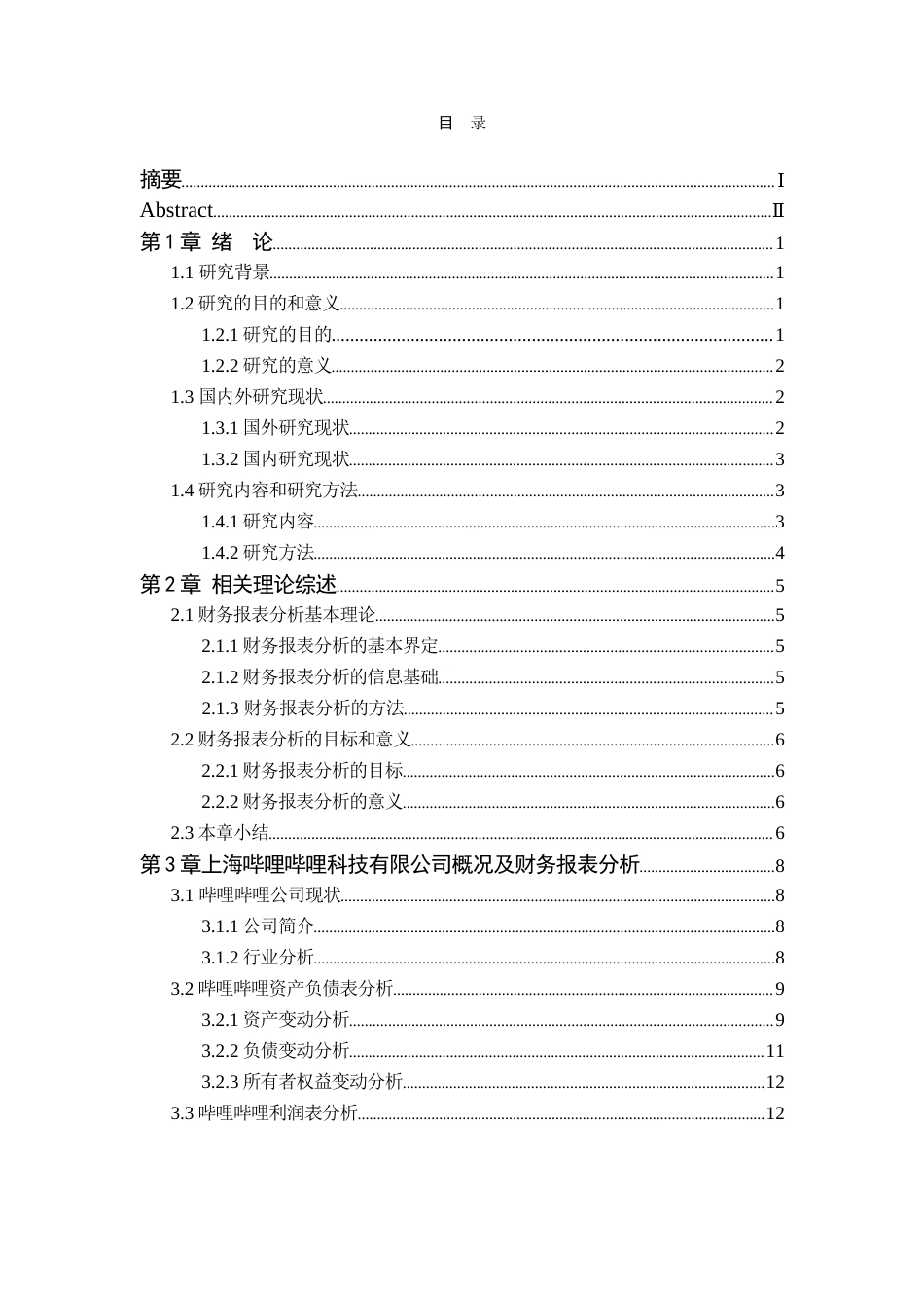 25年原文 上海哔哩哔哩科技有限公司财务报表分析重6.04%-20779字.doc_第3页