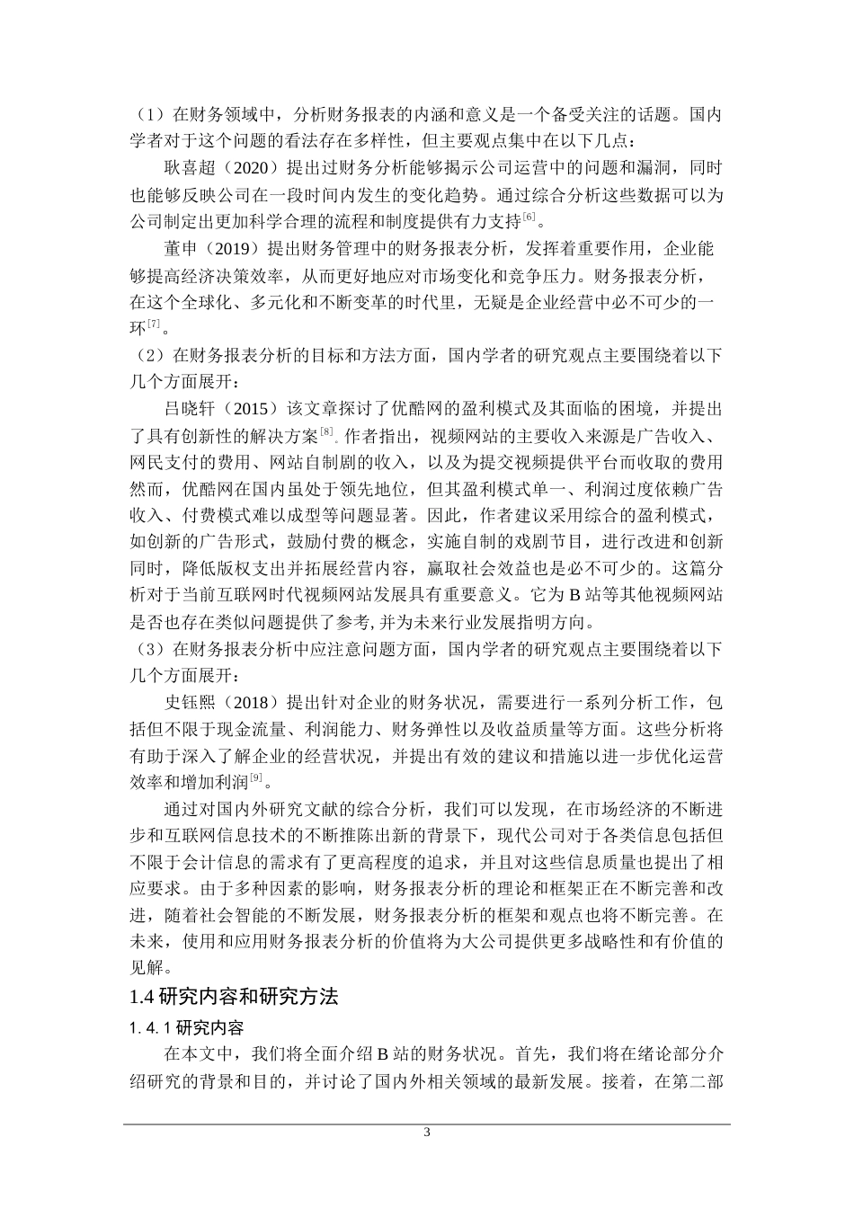 25年原文 上海哔哩哔哩科技有限公司财务报表分析重6.04%-20779字.doc_第9页