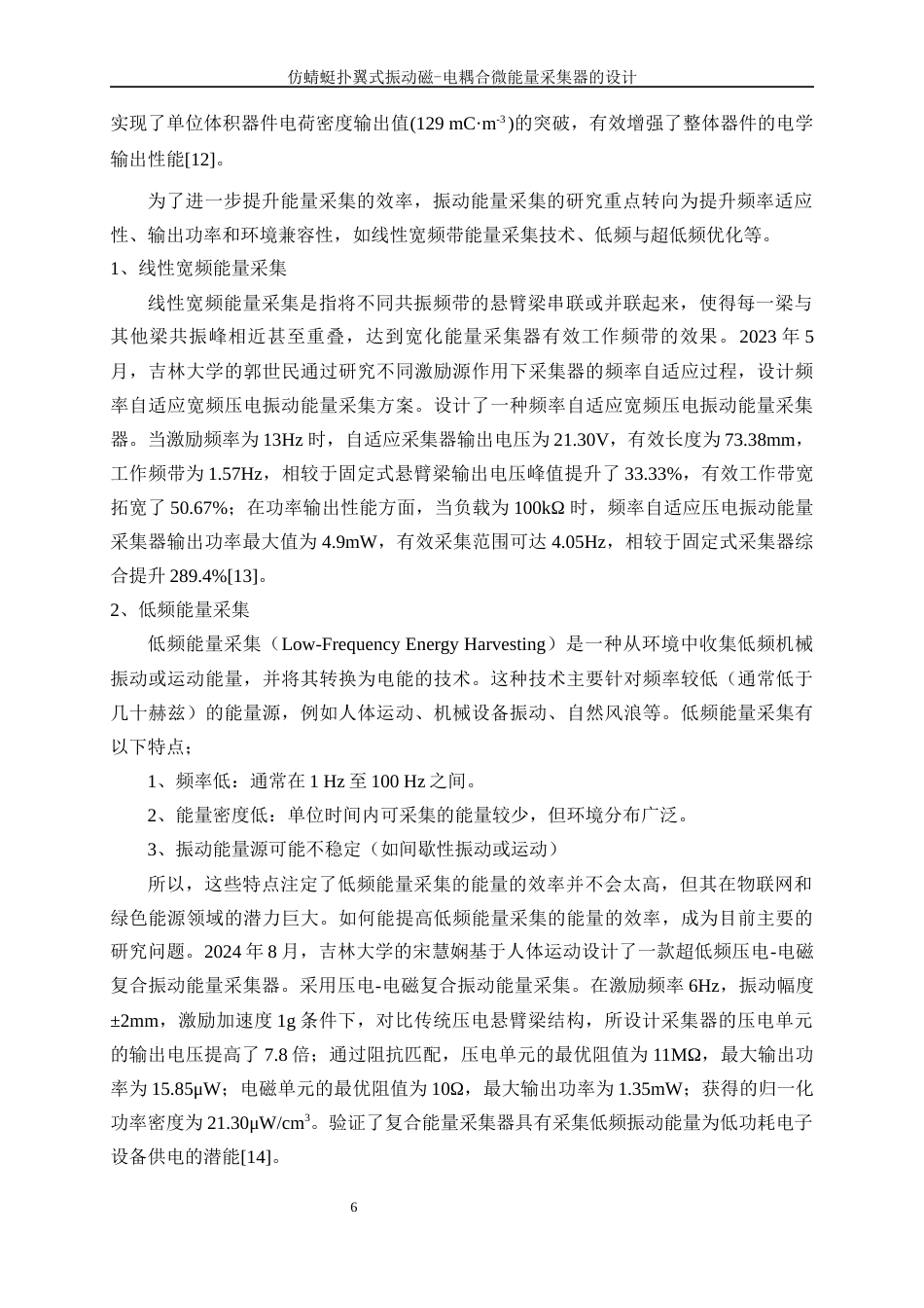 25年WP机械设计制造及其自动化-仿蜻蜓扑翼式振动磁-电耦合微能量采集器的设计24.960-17323.docx_第10页