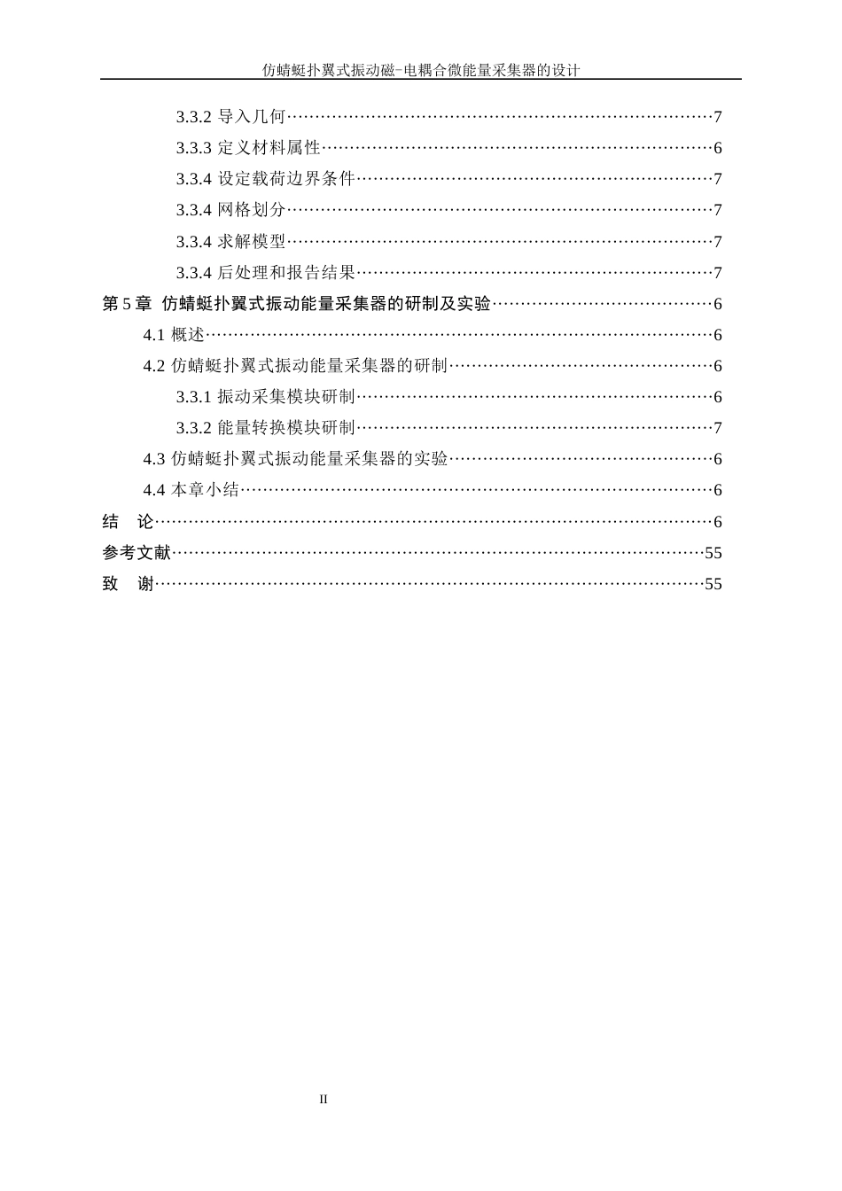 25年WP机械设计制造及其自动化-仿蜻蜓扑翼式振动磁-电耦合微能量采集器的设计24.960-17323.docx_第2页