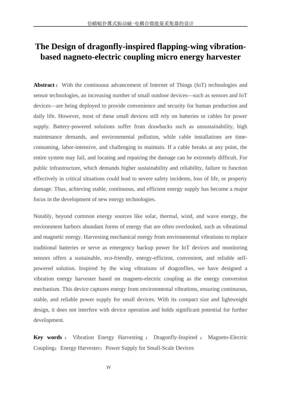 25年WP机械设计制造及其自动化-仿蜻蜓扑翼式振动磁-电耦合微能量采集器的设计24.960-17323.docx_第4页
