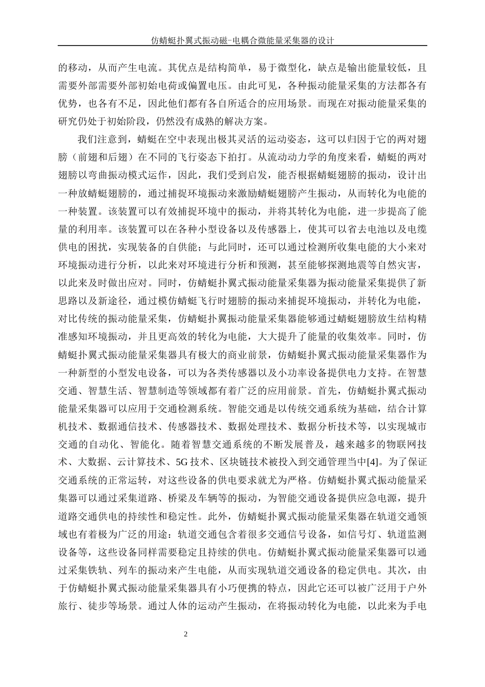 25年WP机械设计制造及其自动化-仿蜻蜓扑翼式振动磁-电耦合微能量采集器的设计24.960-17323.docx_第6页