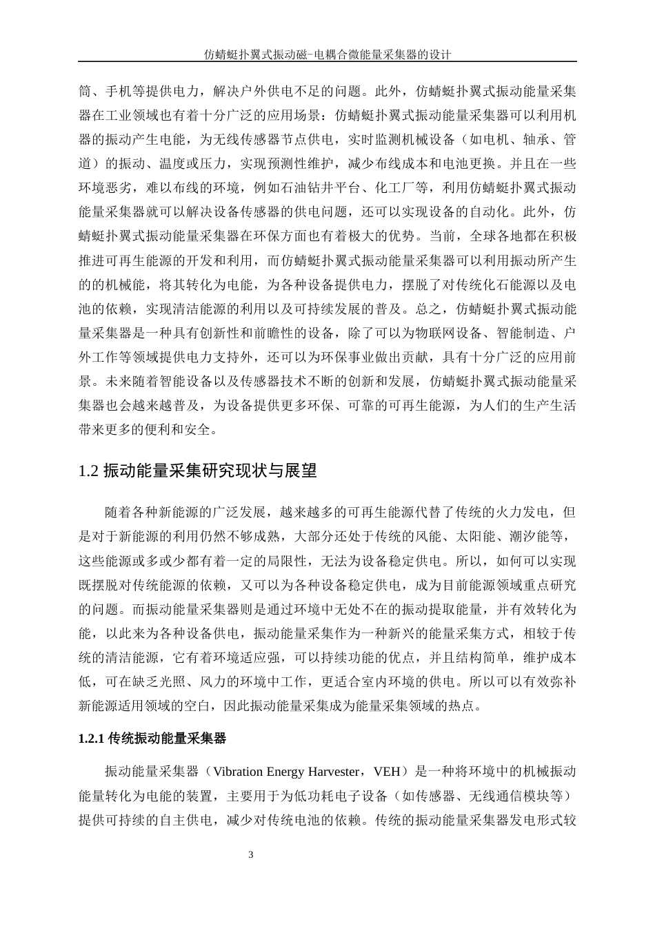 25年WP机械设计制造及其自动化-仿蜻蜓扑翼式振动磁-电耦合微能量采集器的设计24.960-17323.docx_第7页