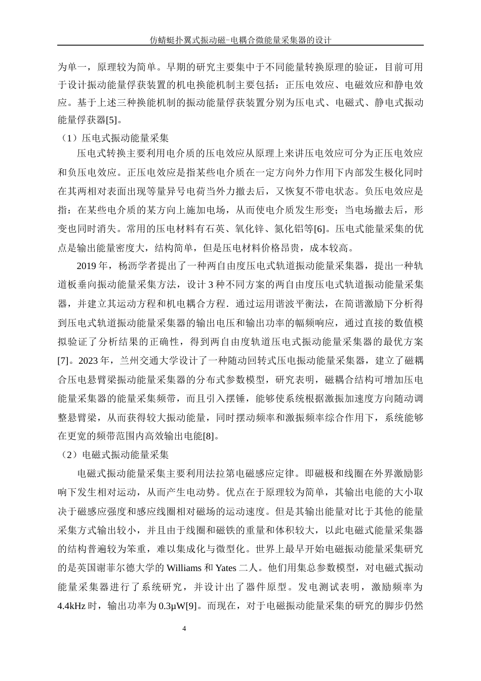25年WP机械设计制造及其自动化-仿蜻蜓扑翼式振动磁-电耦合微能量采集器的设计24.960-17323.docx_第8页