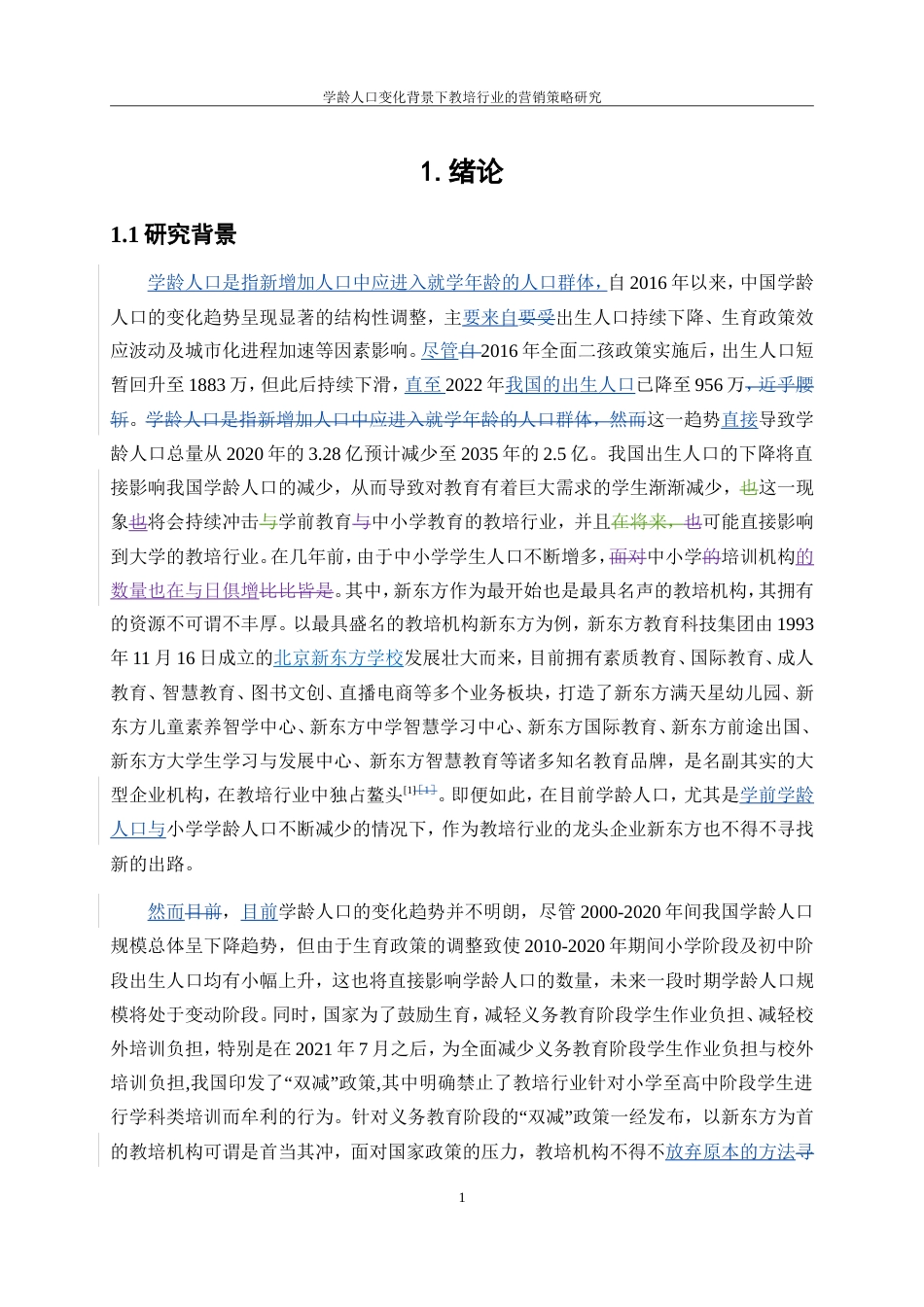 25年WP工商管理-学龄人口变化背景下教培行业的营销策略研究14.950-22575.doc_第5页