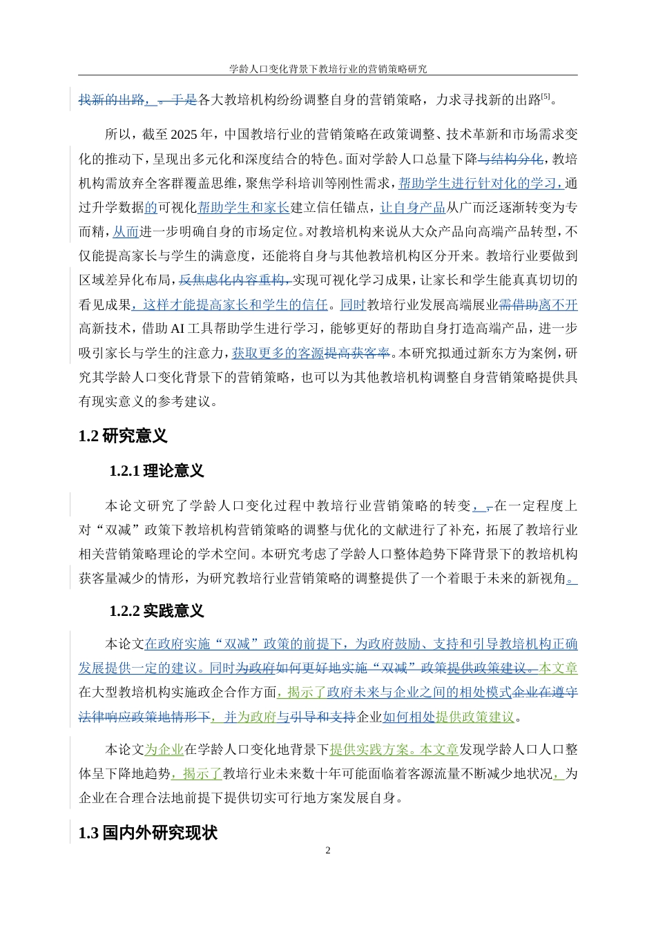 25年WP工商管理-学龄人口变化背景下教培行业的营销策略研究14.950-22575.doc_第6页