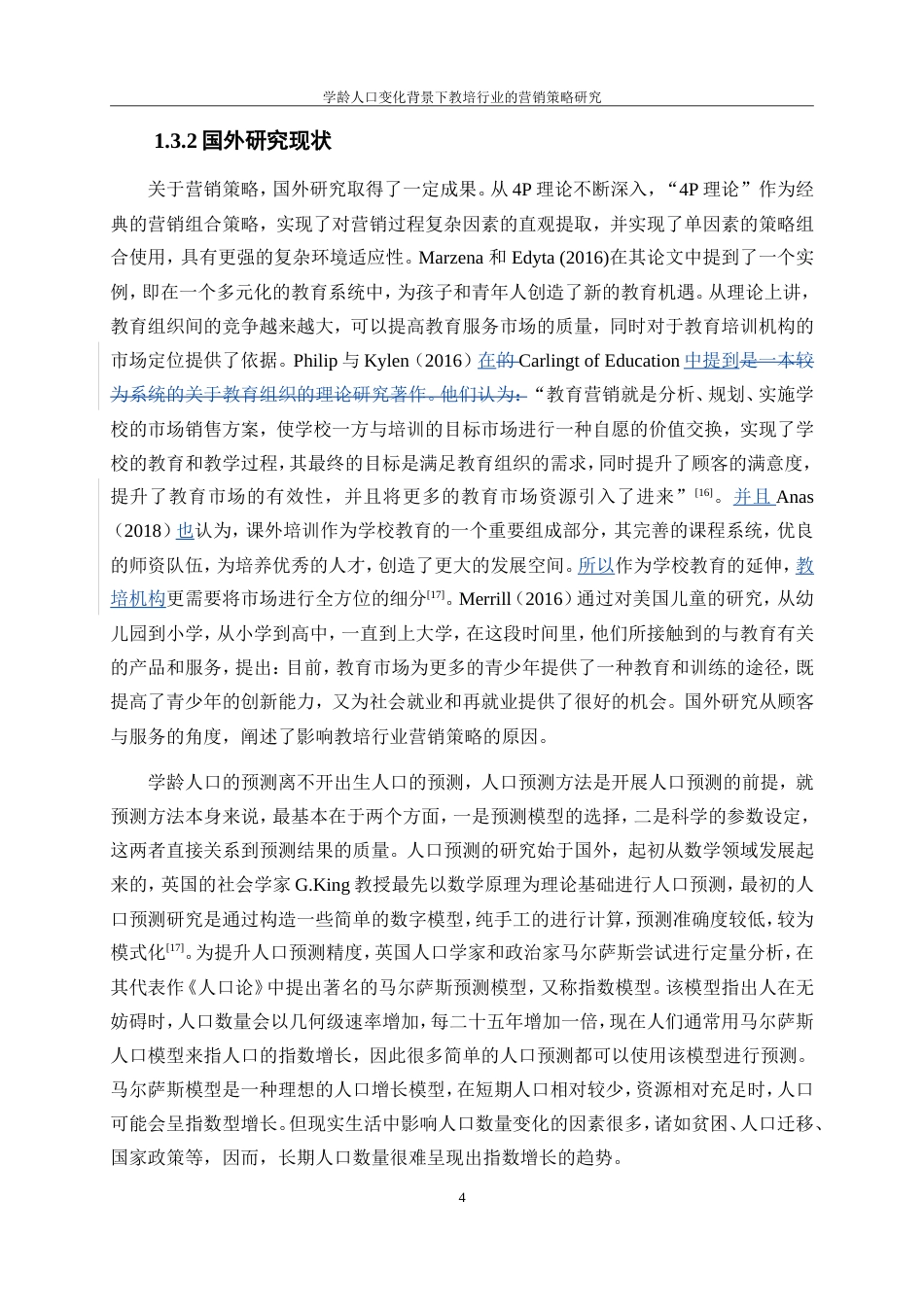 25年WP工商管理-学龄人口变化背景下教培行业的营销策略研究14.950-22575.doc_第8页