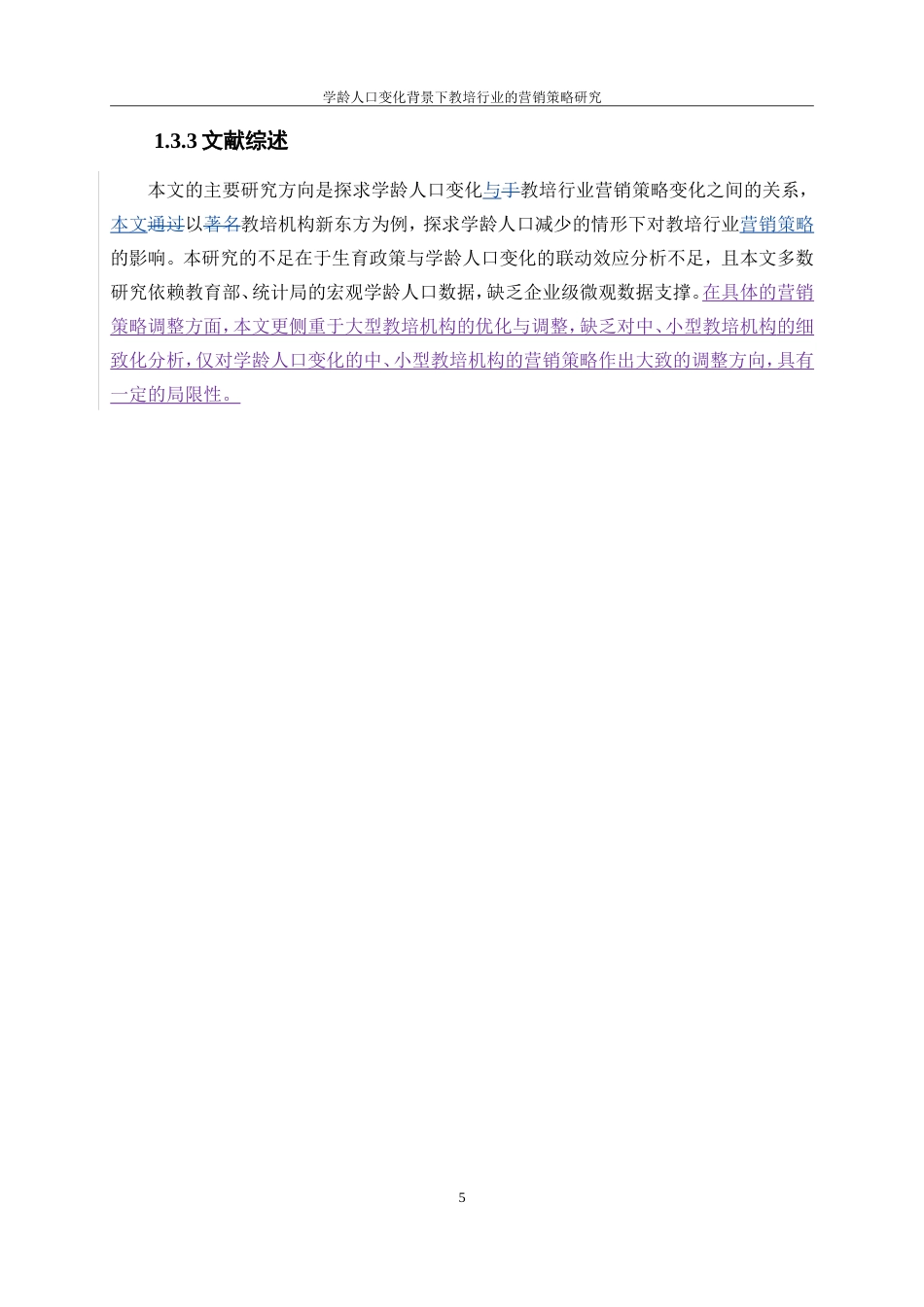 25年WP工商管理-学龄人口变化背景下教培行业的营销策略研究14.950-22575.doc_第9页