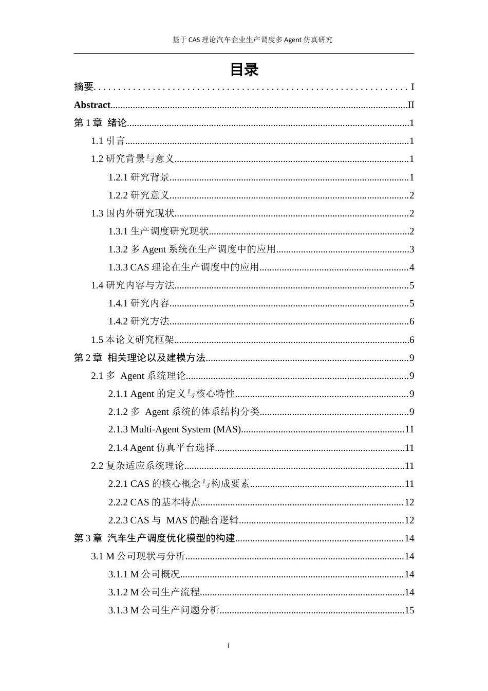 25年WP工业工程-基于CAS理论的汽车企业生产调度多Agent仿真研究17.30-15332.docx_第1页