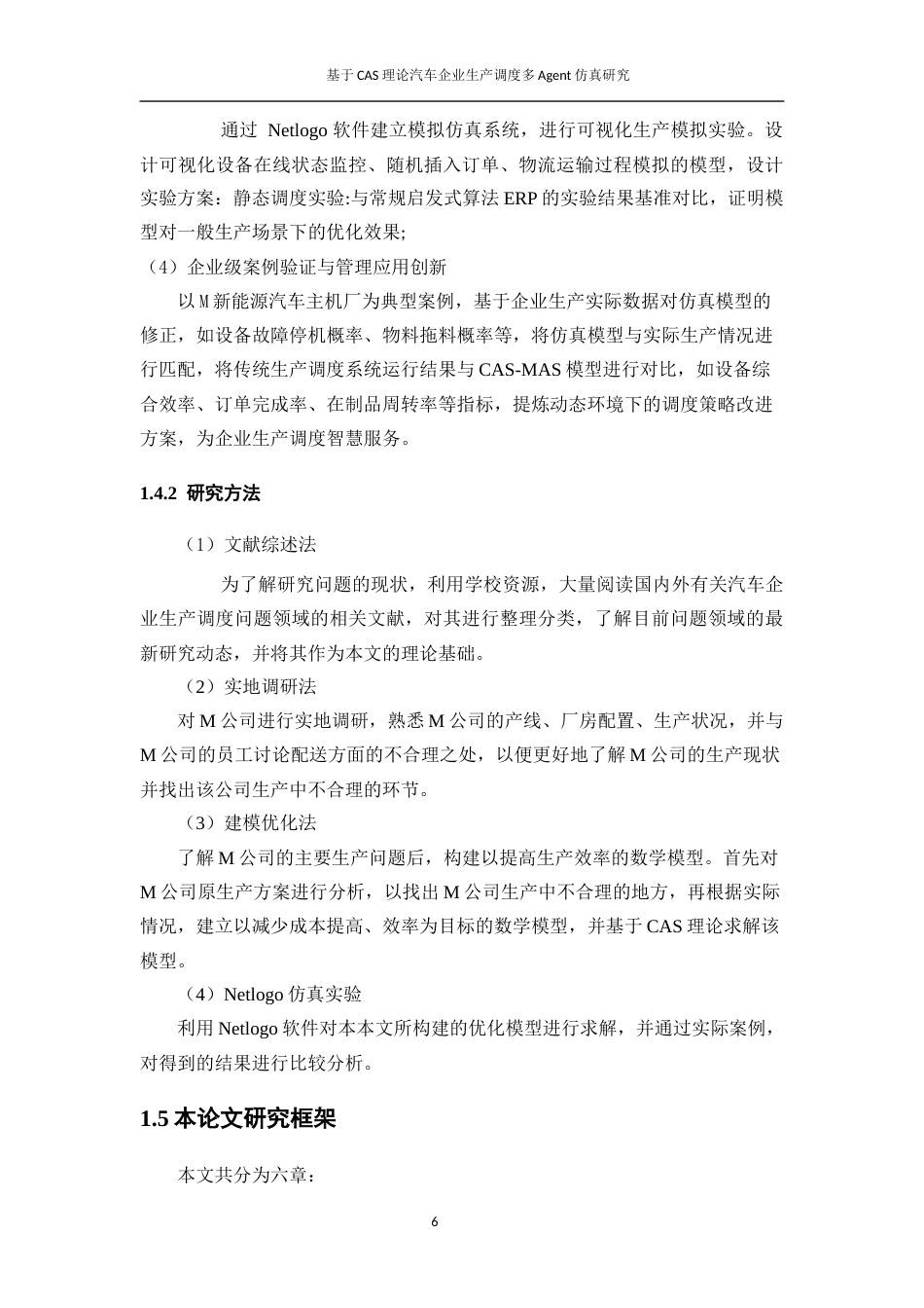 25年WP工业工程-基于CAS理论的汽车企业生产调度多Agent仿真研究17.30-15332.docx_第10页