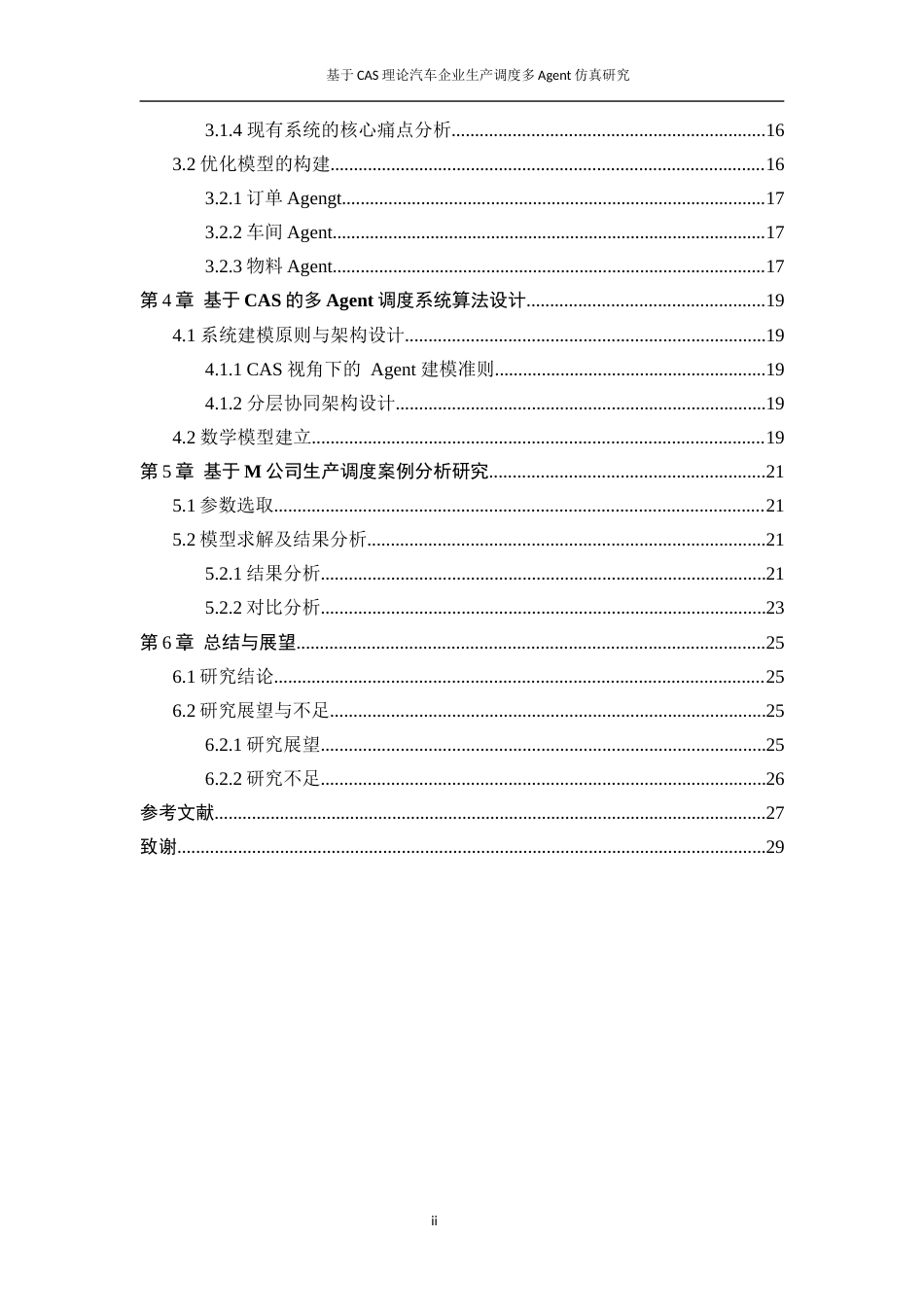 25年WP工业工程-基于CAS理论的汽车企业生产调度多Agent仿真研究17.30-15332.docx_第2页