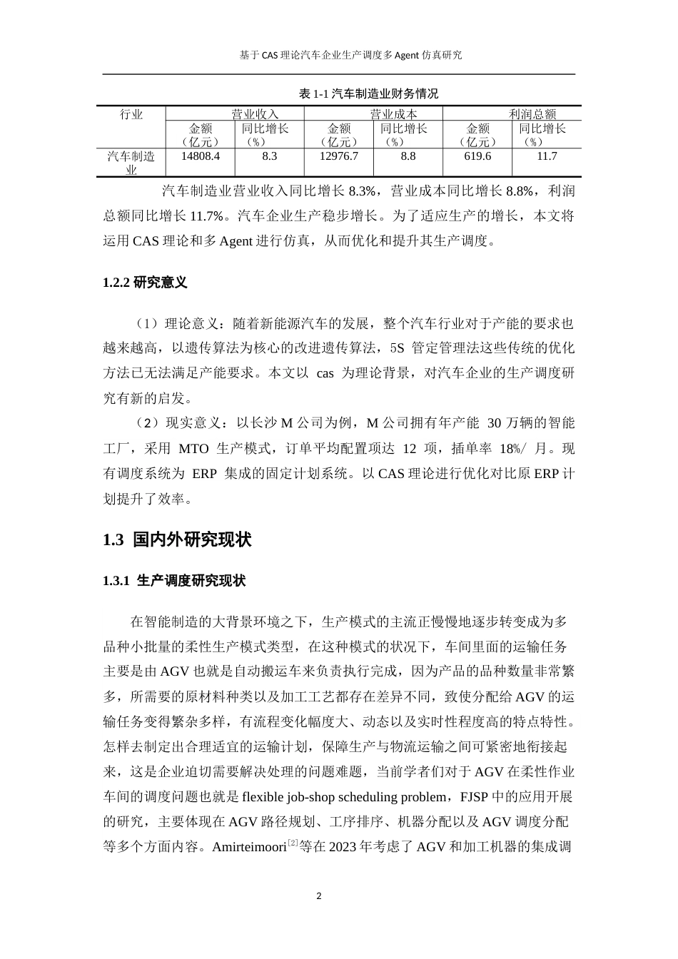 25年WP工业工程-基于CAS理论的汽车企业生产调度多Agent仿真研究17.30-15332.docx_第6页