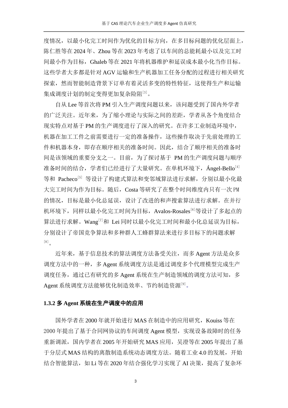 25年WP工业工程-基于CAS理论的汽车企业生产调度多Agent仿真研究17.30-15332.docx_第7页