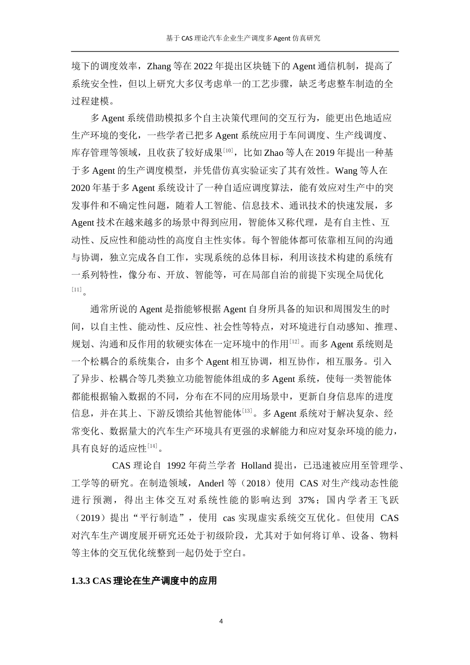 25年WP工业工程-基于CAS理论的汽车企业生产调度多Agent仿真研究17.30-15332.docx_第8页