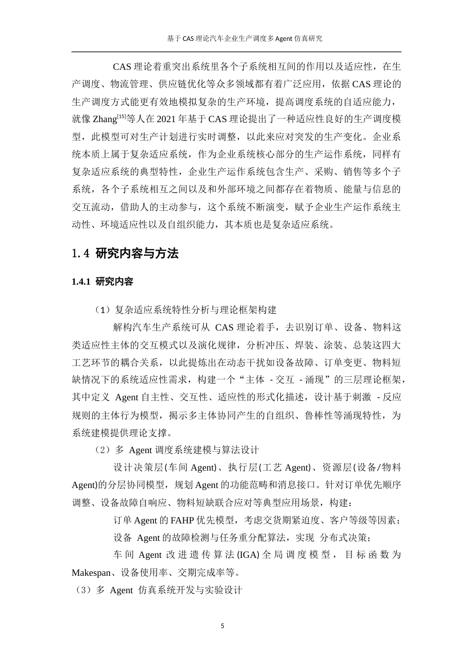 25年WP工业工程-基于CAS理论的汽车企业生产调度多Agent仿真研究17.30-15332.docx_第9页