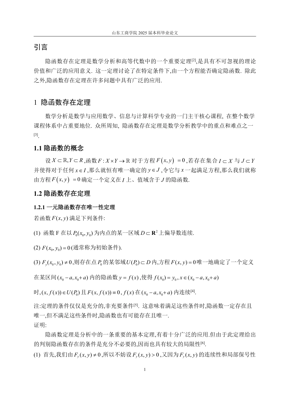 25年WP数据科学与大数据技术 隐函数存在定理及应用-AI-约14256字符.pdf_第3页