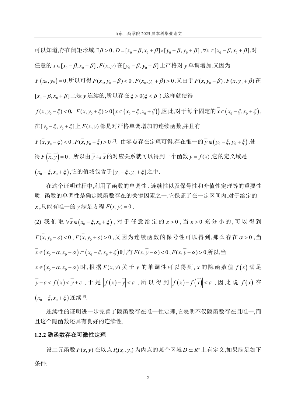 25年WP数据科学与大数据技术 隐函数存在定理及应用-AI-约14256字符.pdf_第4页
