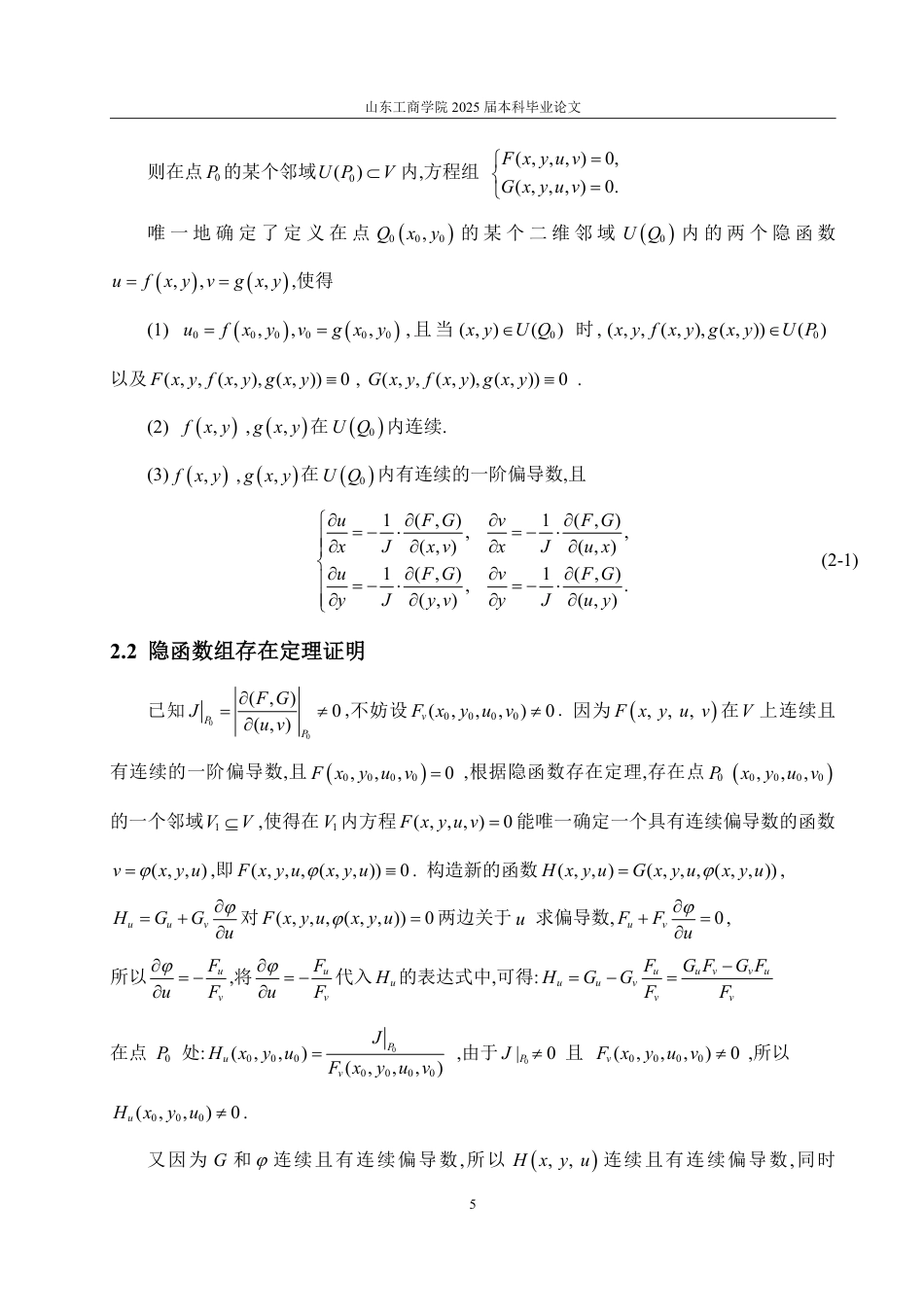 25年WP数据科学与大数据技术 隐函数存在定理及应用-AI-约14256字符.pdf_第7页