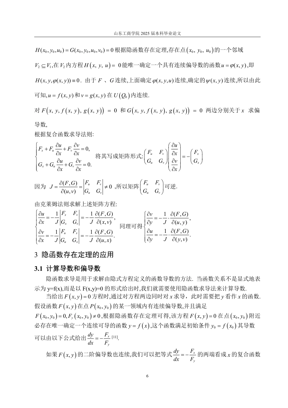 25年WP数据科学与大数据技术 隐函数存在定理及应用-AI-约14256字符.pdf_第8页