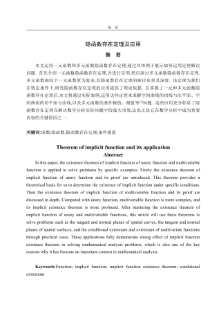 25年WP数据科学与大数据技术 隐函数存在定理及应用-AI-约14256字符.pdf