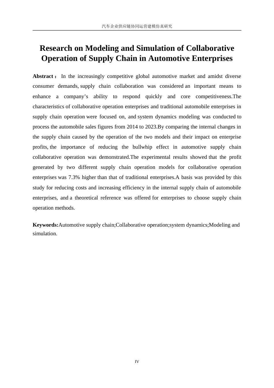 25年WP工业工程-汽车企业供应链协同运营建模仿真研究24.170-15559.doc_第4页