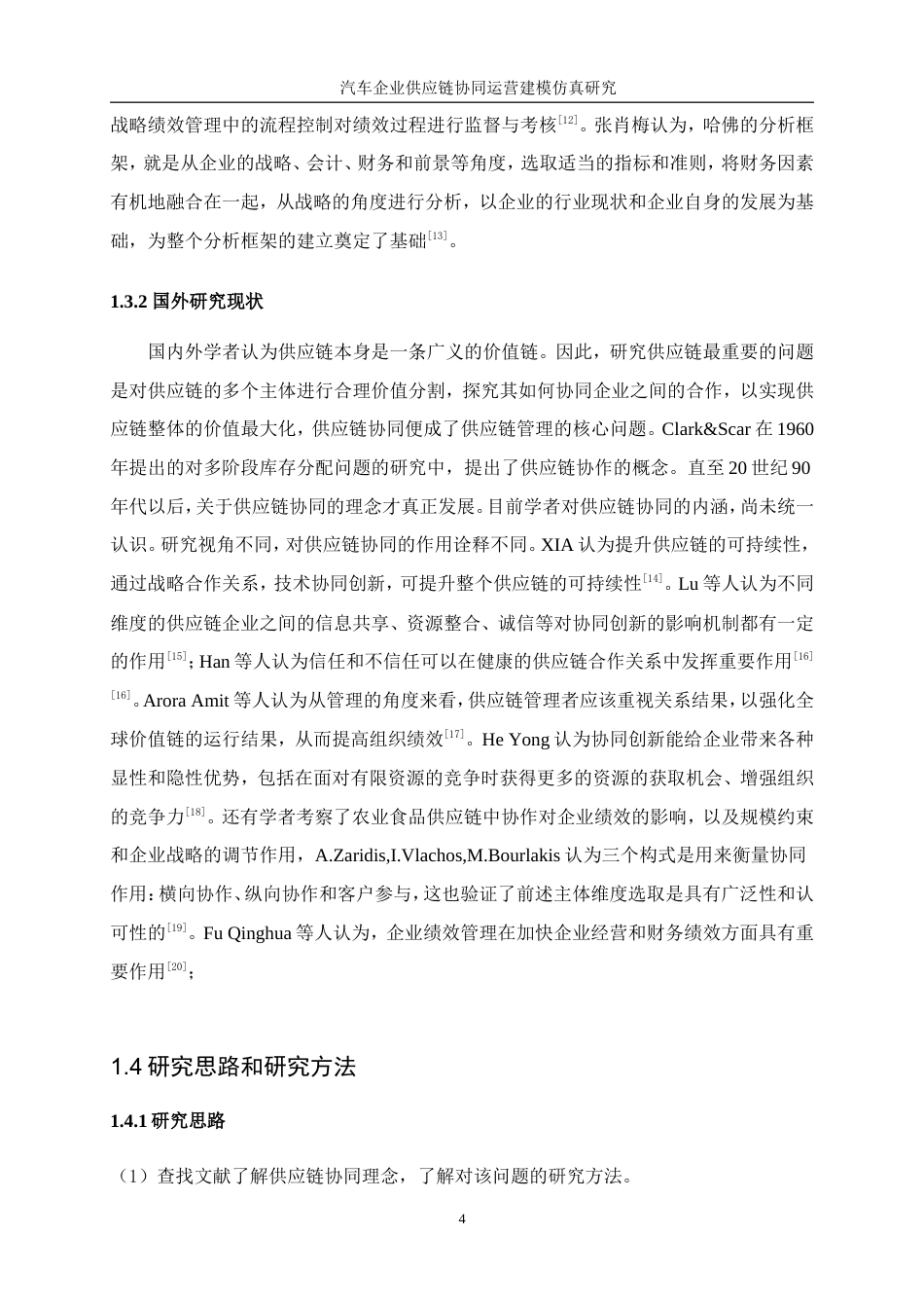 25年WP工业工程-汽车企业供应链协同运营建模仿真研究24.170-15559.doc_第8页