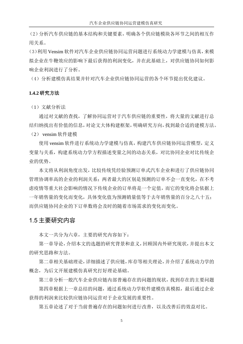 25年WP工业工程-汽车企业供应链协同运营建模仿真研究24.170-15559.doc_第9页