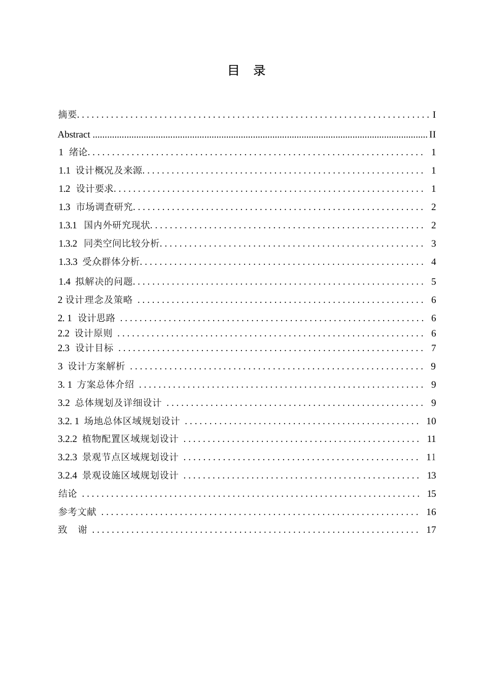 25年WP环境设计-乌兰浩特那达慕欢腾文化主题广场设计-2.050-12813.docx_第2页