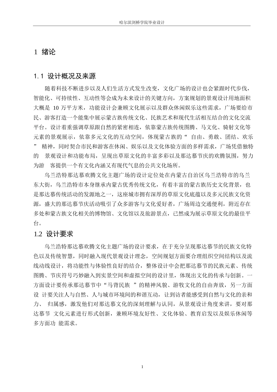 25年WP环境设计-乌兰浩特那达慕欢腾文化主题广场设计-2.050-12813.docx_第3页